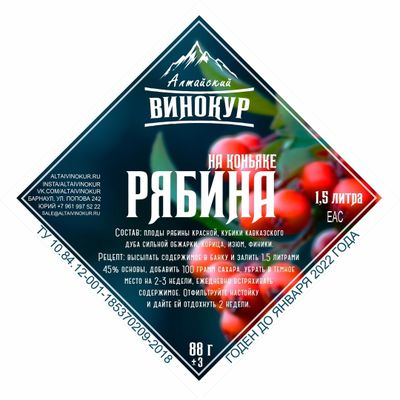 Настойка А.В. &quot;Рябина на коньяке&quot;