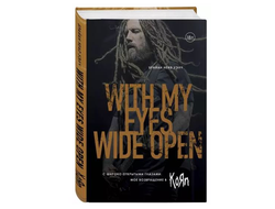 С широко открытыми глазами: мое возвращение в KORN