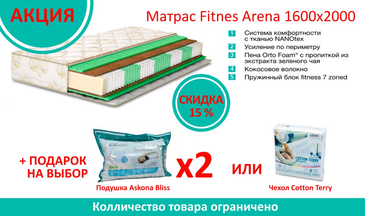Мебельный салон Дарья предлагает купить матрас Аскона 200х160 см  по акции в Красноярске