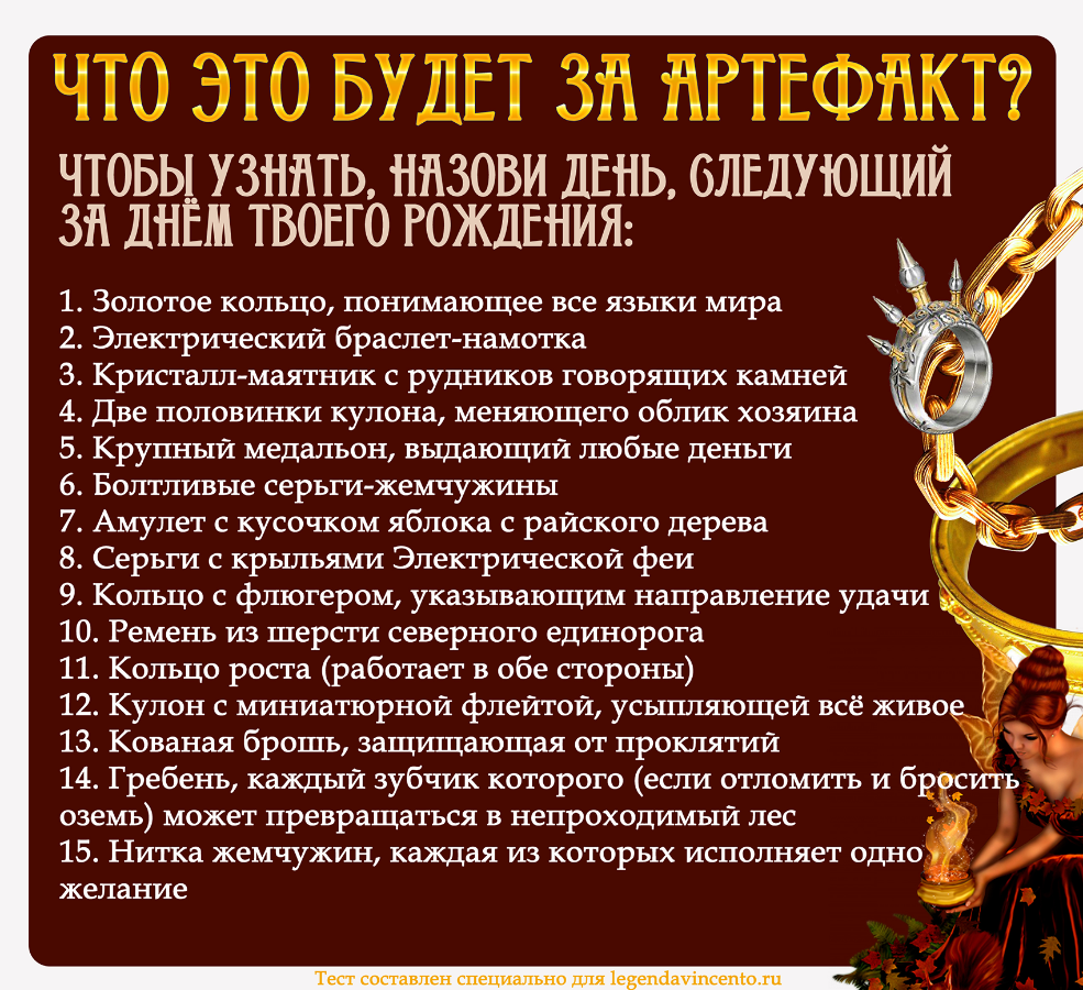 Тест про украшение в легенде о драконе. Локация вторая: выбери свой магический артефакт-украшение!