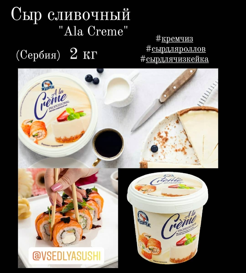 Сербский сыр Ala Creme 2 кг