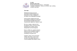 №3280 Анастасия Кокоева. Лонг-лист III Международного конкурса "Поэзия Ангелов Мира" - 2021