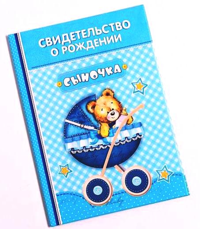 Папка "Свидетельство о рождении" МИКС (новый формат)