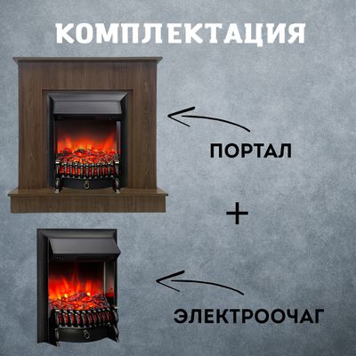 Электрокамин Лорд Люкс NT с очагом Fobos