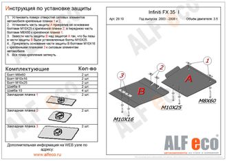 Infiniti FX35 I 2003-2008 V-3,5 Защита АКПП (Сталь 2мм) ALF2910ST