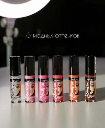 Блеск-Плампер для губ  5 мл БЕЛИТА Beauty Lips