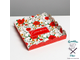 Коробка для кондитерских изделий с PVC крышкой «Счастье в каждом дне», 18 × 18 × 3 см