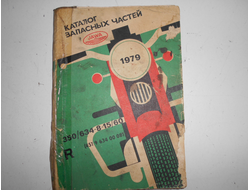 Каталог запасных частей Ява 634