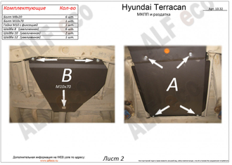 Hyundai Terracan 2001-2007 V-2,5 TD;2,9 CRDI Защита КПП (Сталь 2мм) ALF10321ST