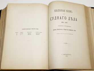 Русская историческая библиотека. Том 15 (сборный). СПб: Типография В.С.Балашева и К., 1894.