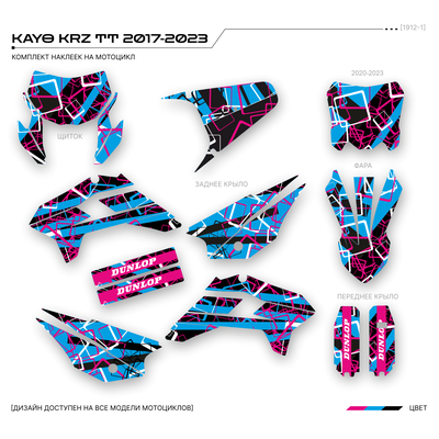 Наклейки на питбайк KAYO KRZ TT 2017-2023 #1912