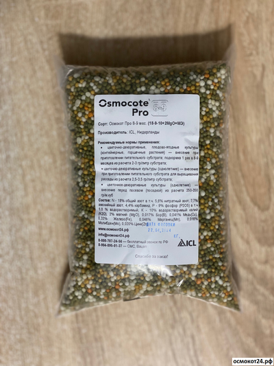 Осмокот Про 8-9 мес. (18-9-10+2MgO+TE) - Osmocote Pro, Нидерланды (ICL)