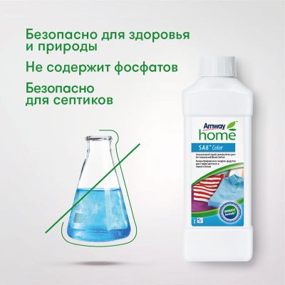 SA8 Концентрированное жидкое средство для стирки цветного и черного белья, 1л