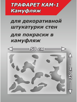 Трафарет из пленки для нанесения камуфляжа на лодку