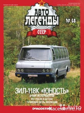 Журнал с моделью &quot;Автолегенды СССР&quot; №66. ЗИЛ-118К &quot;Юность&quot;