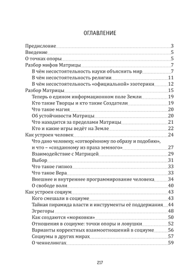 Вячеслав Ильин. Как играть в Со-Творчество с Творцом. Книга 2. Как на самом деле устроены мир, человек и социум. Взгляд изнутри и снаружи.