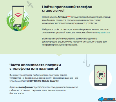NOD32 Mobile Security - лицензия на 1 год на 1 устройство Android
