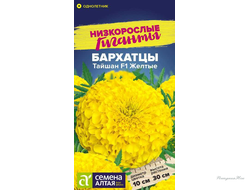 Бархатцы Тайшан Желтые/Сем Алт/цп 5 шт. Низкорослые гиганты