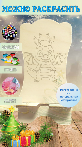 Подставка для телефона символом года (20230690)