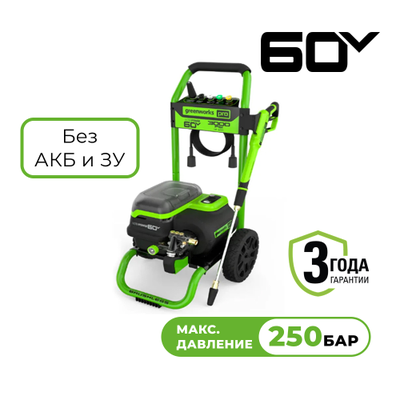Мойка высокого давления аккумуляторная Greenworks GDPW60DP