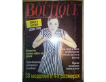 Журнал &quot;BOUTIQUE (БУТИК)&quot;. Спецвыпуск - Юбки и блузки №1 - 1998 год