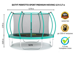 Батут с защитной сеткой PERFETTO SPORT PREMIUM MOVING 12 диаметр 3,70 м купить в Воронеже