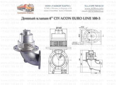 Донный клапан 4" Civacon Euro 100-3