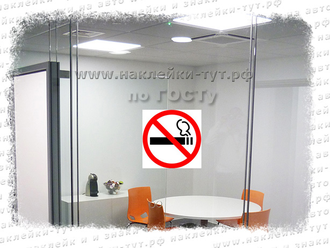 Купить знак НЕ КУРИТЬ наклейку оптом от 5 р. по ГОСТу диаметр 20 см! Знак курение запрещено!