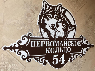 адресная табличка