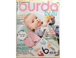 Журнал &quot;Бурда Беби (Burda Baby)&quot; Украина Спецвыпуск 2019 год