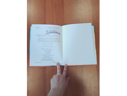 Вероника Медведева. Хранители.