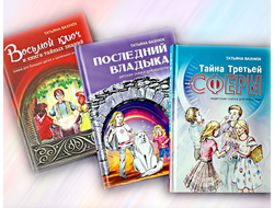 Татьяна Вахнюк. Комплект из 3-х книг