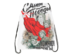 Сумка-мешок для обуви на 9 Мая, День Победы Помню! Горжусь!