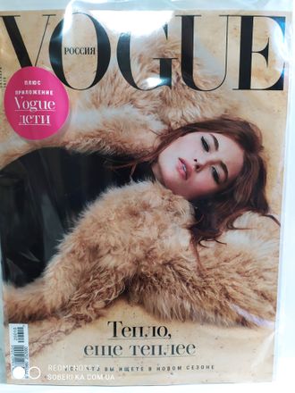 Журнал &quot;Вог Россия. Vogue&quot; № 10/2020 год (октябрь) + приложение VOGUE Дети
