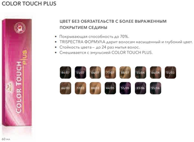 Wella Color Touch Тонирующая краска для волос без аммиака (Велла Колор Тач), 60 мл