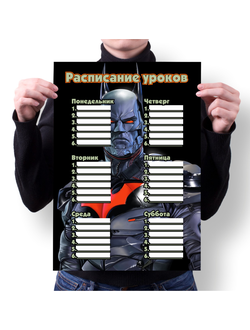 Расписание уроков Бэтмен № 5
