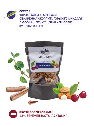 Сбор для настойки «МИНДАЛЬНАЯ» 50 г