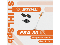 Аккумуляторный триммер Stihl FSA 30 set