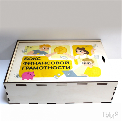 Бокс финансовой грамотности «Деньги»