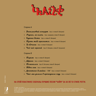 Чайф в стиле регги (2025) LP