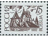 47 II. Стандартный выпуск. Псковский Кремль. 15 копеек