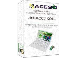 Классикор. Компьютерный психологический комплекс
