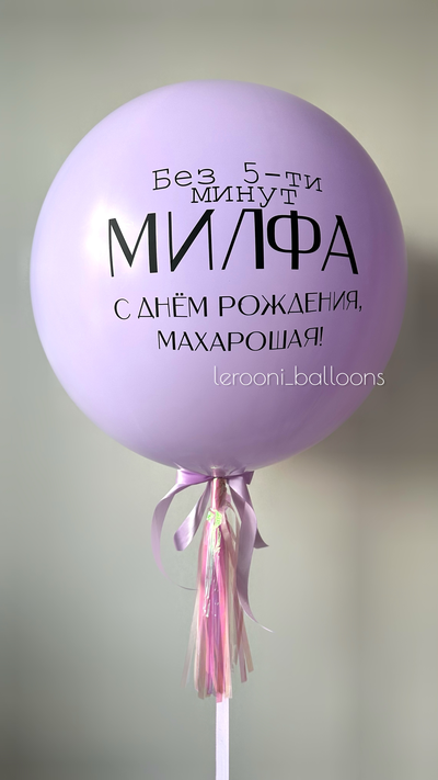 Шар с надписью