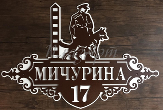 адресная табличка