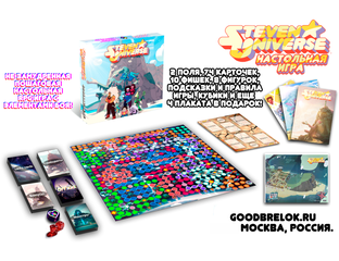 Настольная игры "Вселенная Стивена", "Steven Universe" товары Вселенная ...