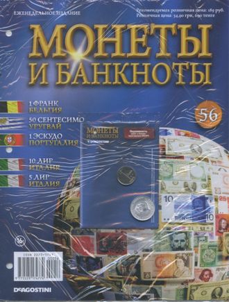 Монеты и банкноты №56