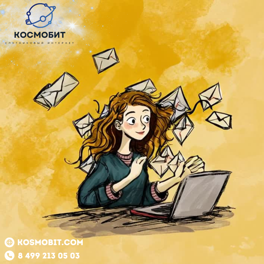 Потребление трафика при просмотре электронной почты