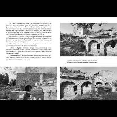 Максим Гаубец. Семь чудес Античной Анатолии. Семь чудес Верхней Месопотамии