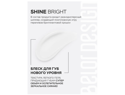 Топпер Блеск для губ с блестками Shine bright Белор-Дизайн