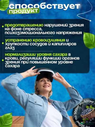 Офтальмакс для восстановления зрения, капсулы